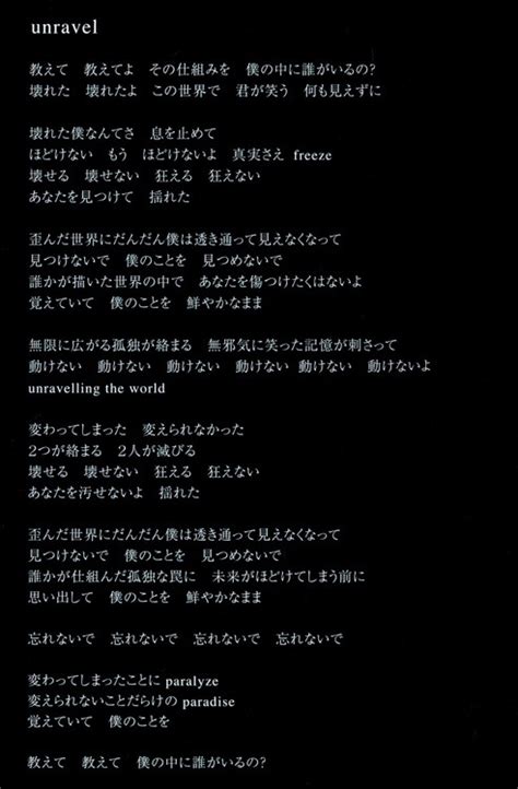 Unravel japanese lyrics